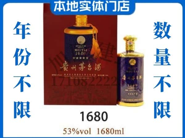 ​泰安宁阳县回收1680茅台酒空瓶子